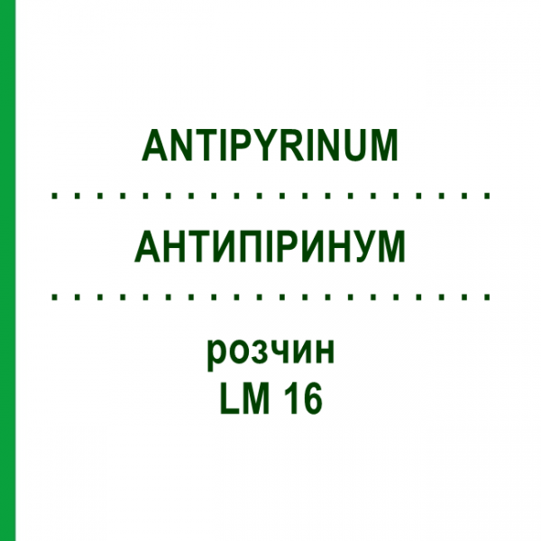 АНТИПИРИНУМ (ANTIPYRINUM) LM 16 раствор 10 мл - Гомеопатия ARCANA DR.SEWERIN