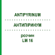 АНТИПІРИНУМ (ANTIPYRINUM) LM 16 розчин 10 мл - Гомеопатія ARCANA DR.SEWERIN