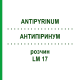 АНТИПІРИНУМ (ANTIPYRINUM) LM 17 розчин 10 мл - Гомеопатія ARCANA DR.SEWERIN