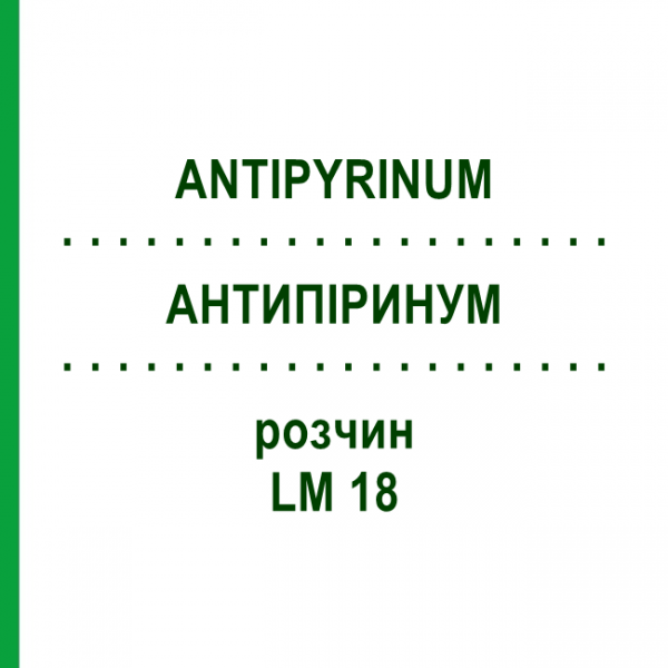 АНТИПІРИНУМ (ANTIPYRINUM) LM 18 розчин 10 мл - Гомеопатія ARCANA DR.SEWERIN