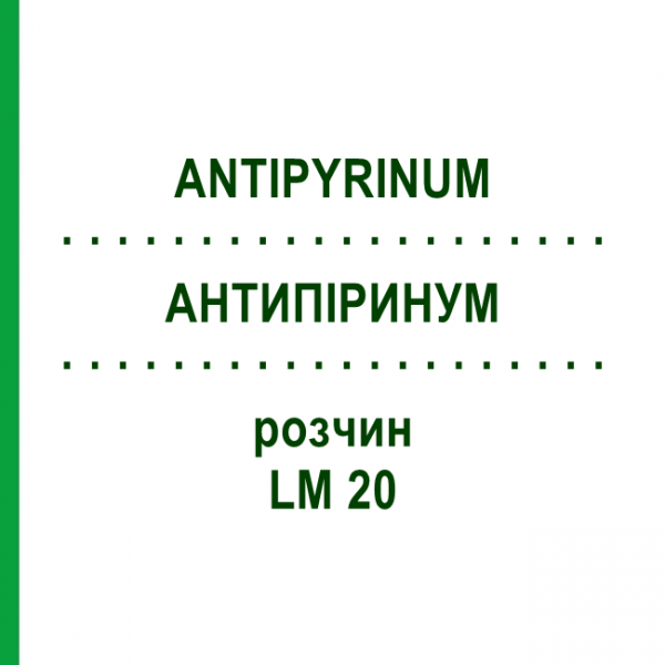 АНТИПІРИНУМ (ANTIPYRINUM) LM 20 розчин 10 мл - Гомеопатія ARCANA DR.SEWERIN