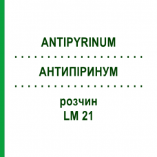 АНТИПИРИНУМ (ANTIPYRINUM) LM 21 раствор 10 мл - Гомеопатия ARCANA DR.SEWERIN