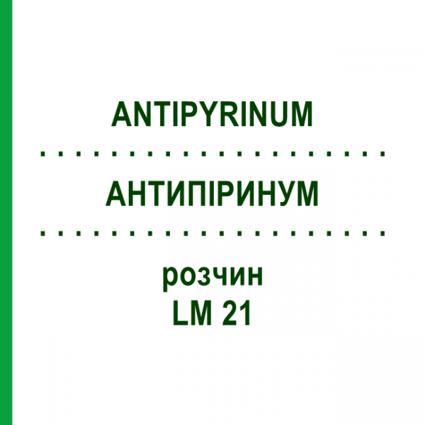 АНТИПІРИНУМ (ANTIPYRINUM) LM 21 розчин 10 мл - Гомеопатія ARCANA DR.SEWERIN