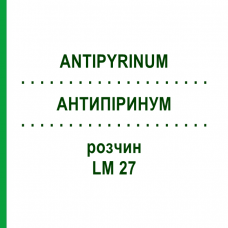 АНТИПИРИНУМ (ANTIPYRINUM) LM 27 раствор 10 мл - Гомеопатия ARCANA DR.SEWERIN