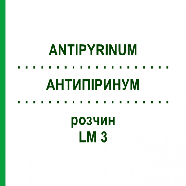 АНТИПИРИНУМ (ANTIPYRINUM) LM 3 раствор 10 мл - Гомеопатия ARCANA DR.SEWERIN