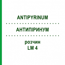АНТИПИРИНУМ (ANTIPYRINUM) LM 4 раствор 10 мл - Гомеопатия ARCANA DR.SEWERIN
