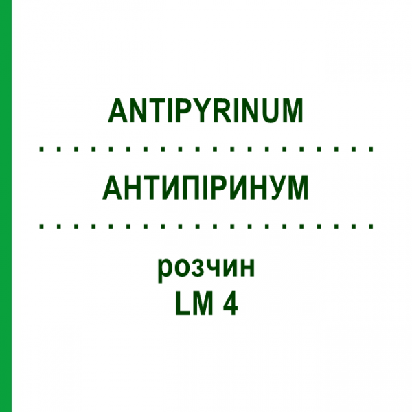 АНТИПИРИНУМ (ANTIPYRINUM) LM 4 раствор 10 мл - Гомеопатия ARCANA DR.SEWERIN