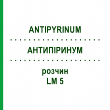 АНТИПИРИНУМ (ANTIPYRINUM) LM 5 раствор 10 мл - Гомеопатия ARCANA DR.SEWERIN