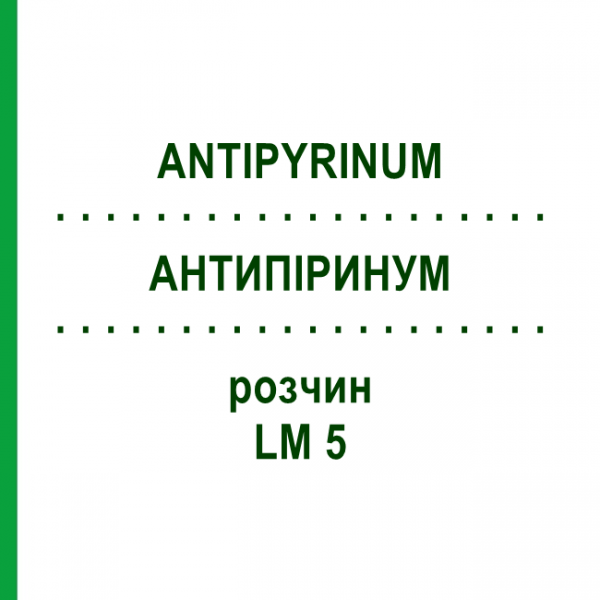 АНТИПИРИНУМ (ANTIPYRINUM) LM 5 раствор 10 мл - Гомеопатия ARCANA DR.SEWERIN