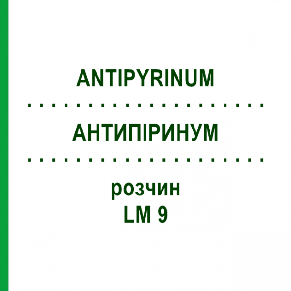 АНТИПІРИНУМ (ANTIPYRINUM) LM 9 розчин 10 мл - Гомеопатія ARCANA DR.SEWERIN