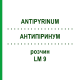 АНТИПІРИНУМ (ANTIPYRINUM) LM 9 розчин 10 мл - Гомеопатія ARCANA DR.SEWERIN