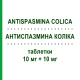 АНТИСПАЗМИНА КОЛІКА (ANTISPASMINA COLICA) 10 мг + 10 мг таблетки 30 шт - Папаверин RECORDATI