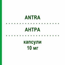 АНТРА (ANTRA) 10 мг капсулы 14 шт - Омепразол CHEPLAPHARM