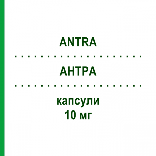 АНТРА (ANTRA) 10 мг капсулы №14 - Омепразол CHEPLAPHARM