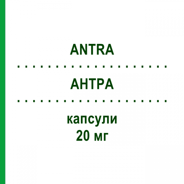 АНТРА (ANTRA) 20 мг капсулы №14 - Омепразол CHEPLAPHARM