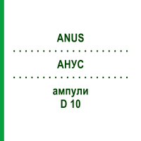 АНУС (ANUS) D 10 ампули 10x1 мл - Гомеопатія WALA HEILMITTEL