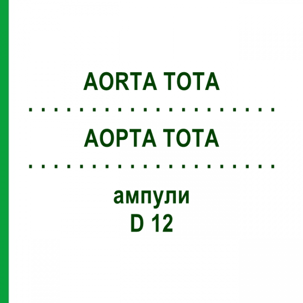 АОРТА ТОТА (AORTA TOTA) D 12 ампулы 10x1 мл - Гомеопатия WALA HEILMITTEL