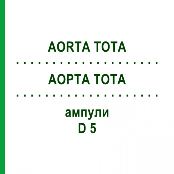 АОРТА ТОТА (AORTA TOTA) D 5 ампулы 10x1 мл - Гомеопатия WALA HEILMITTEL