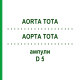 АОРТА ТОТА (AORTA TOTA) D 5 ампулы 10x1 мл - Гомеопатия WALA HEILMITTEL