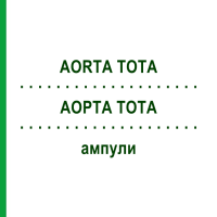 АОРТА ТОТА (AORTA TOTA) ампули 10x1 мл - Гомеопатія WALA HEILMITTEL