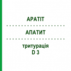 АПАТИТ (APATIT) D 3 тритурация 20 г - Гомеопатия WELEDA