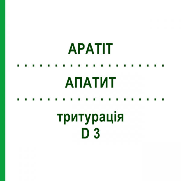 АПАТИТ (APATIT) D 3 тритурация 20 г - Гомеопатия WELEDA