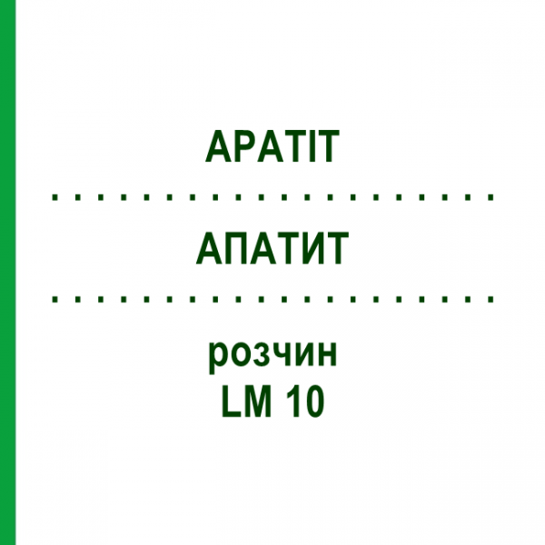 АПАТИТ (APATIT) LM 10 розчин 10 мл - Гомеопатія ARCANA DR.SEWERIN