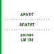 АПАТИТ (APATIT) LM 100 розчин 10 мл - Гомеопатія ARCANA DR.SEWERIN