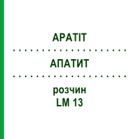 АПАТИТ (APATIT) LM 13 раствор 10 мл - Гомеопатия ARCANA DR.SEWERIN