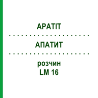 АПАТИТ (APATIT) LM 16 раствор 10 мл - Гомеопатия ARCANA DR.SEWERIN