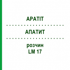 АПАТИТ (APATIT) LM 17 розчин 10 мл - Гомеопатія ARCANA DR.SEWERIN