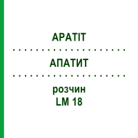 АПАТИТ (APATIT) LM 18 розчин 10 мл - Гомеопатія ARCANA DR.SEWERIN