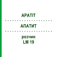 АПАТИТ (APATIT) LM 19 раствор 10 мл - Гомеопатия ARCANA DR.SEWERIN