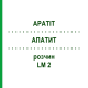 АПАТИТ (APATIT) LM 2 розчин 10 мл - Гомеопатія ARCANA DR.SEWERIN