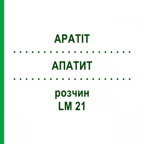 АПАТИТ (APATIT) LM 21 розчин 10 мл - Гомеопатія ARCANA DR.SEWERIN