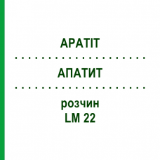 АПАТИТ (APATIT) LM 22 розчин 10 мл - Гомеопатія ARCANA DR.SEWERIN