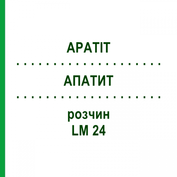 АПАТИТ (APATIT) LM 24 розчин 10 мл - Гомеопатія ARCANA DR.SEWERIN