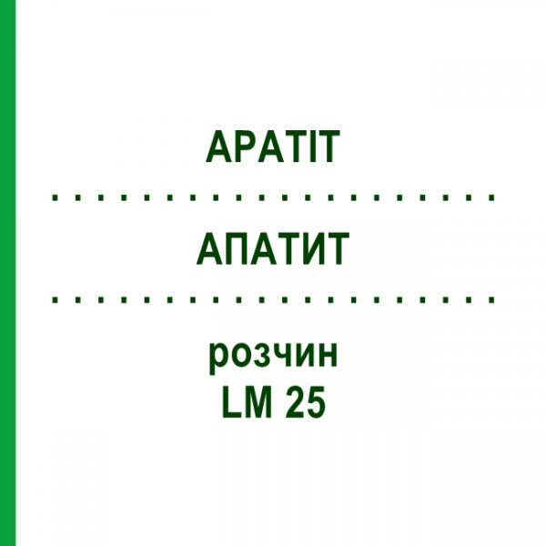АПАТИТ (APATIT) LM 25 розчин 10 мл - Гомеопатія ARCANA DR.SEWERIN