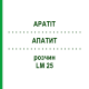 АПАТИТ (APATIT) LM 25 розчин 10 мл - Гомеопатія ARCANA DR.SEWERIN