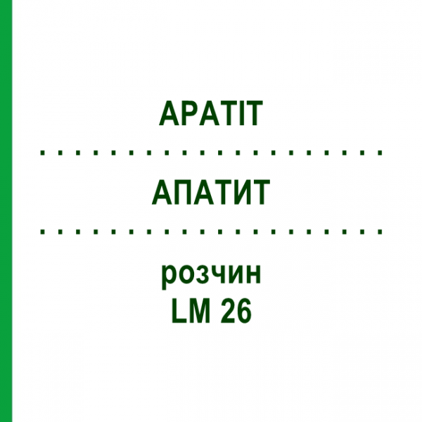 АПАТИТ (APATIT) LM 26 розчин 10 мл - Гомеопатія ARCANA DR.SEWERIN