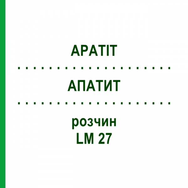 АПАТИТ (APATIT) LM 27 розчин 10 мл - Гомеопатія ARCANA DR.SEWERIN