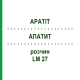АПАТИТ (APATIT) LM 27 розчин 10 мл - Гомеопатія ARCANA DR.SEWERIN