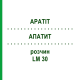 АПАТИТ (APATIT) LM 30 розчин 10 мл - Гомеопатія ARCANA DR.SEWERIN