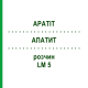 АПАТИТ (APATIT) LM 5 розчин 10 мл - Гомеопатія ARCANA DR.SEWERIN