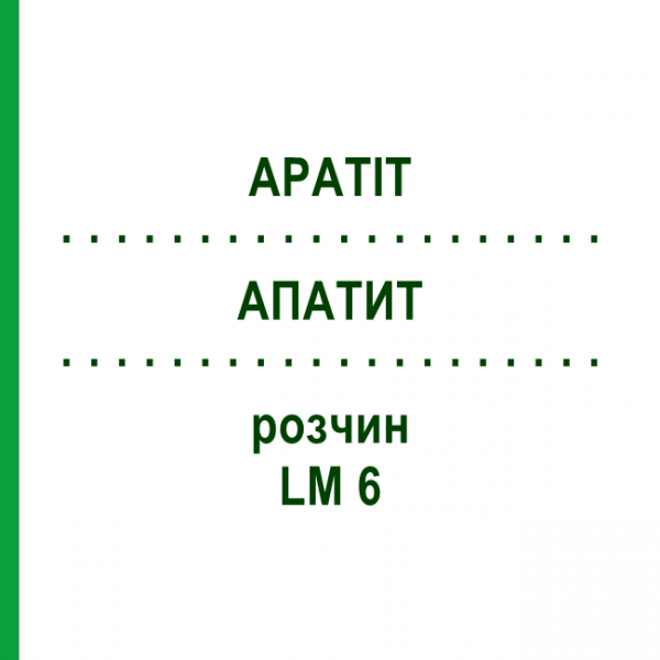 АПАТИТ (APATIT) LM 6 розчин 10 мл - Гомеопатія ARCANA DR.SEWERIN