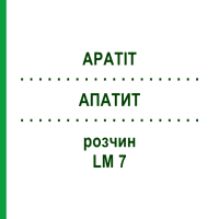 АПАТИТ (APATIT) LM 7 розчин 10 мл - Гомеопатія ARCANA DR.SEWERIN