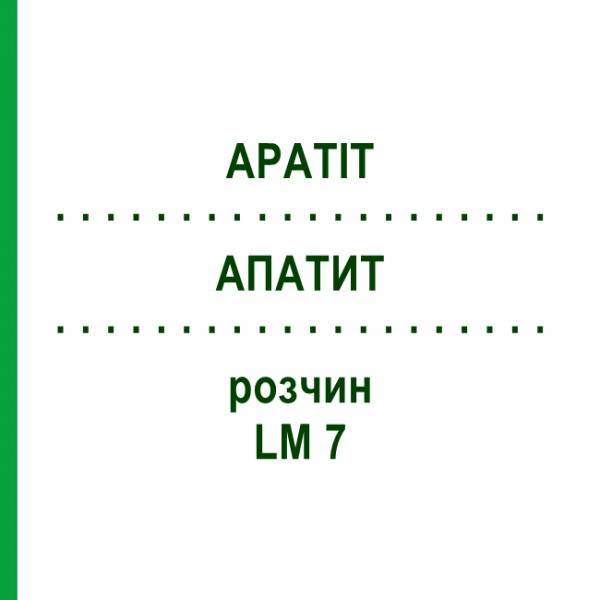 АПАТИТ (APATIT) LM 7 розчин 10 мл - Гомеопатія ARCANA DR.SEWERIN