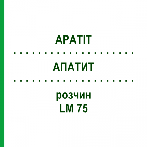 АПАТИТ (APATIT) LM 75 розчин 10 мл - Гомеопатія ARCANA DR.SEWERIN