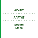 АПАТИТ (APATIT) LM 75 розчин 10 мл - Гомеопатія ARCANA DR.SEWERIN