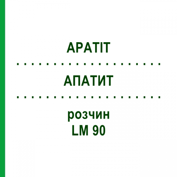 АПАТИТ (APATIT) LM 90 розчин 10 мл - Гомеопатія ARCANA DR.SEWERIN